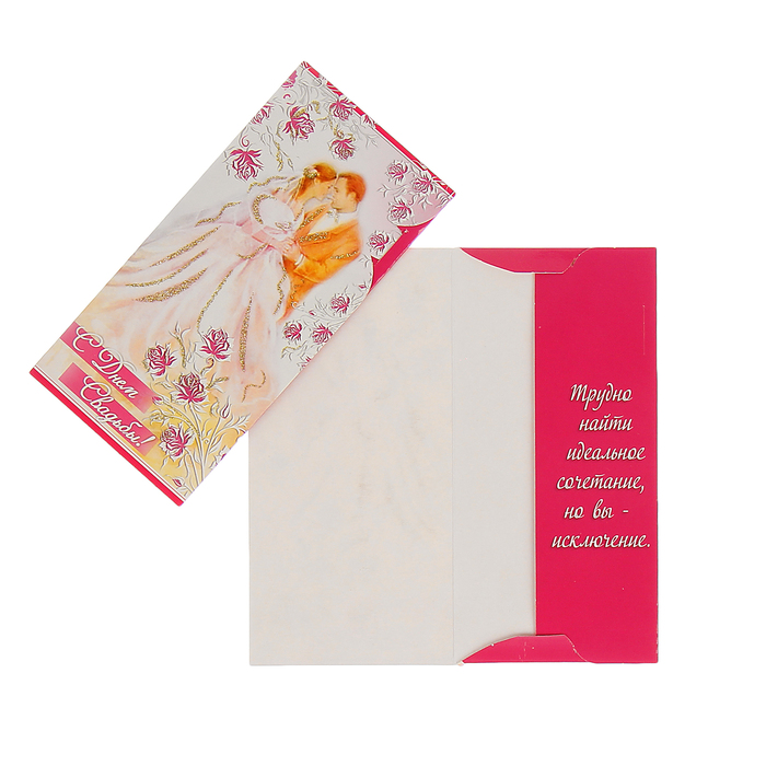 Конверт для денег "С Днём Свадьбы" молодожёны