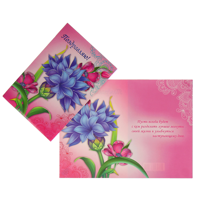 Открытка "Поздравляю!" цветы, узоры