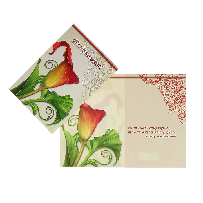 Открытка "Поздравляем!" цветы, узоры