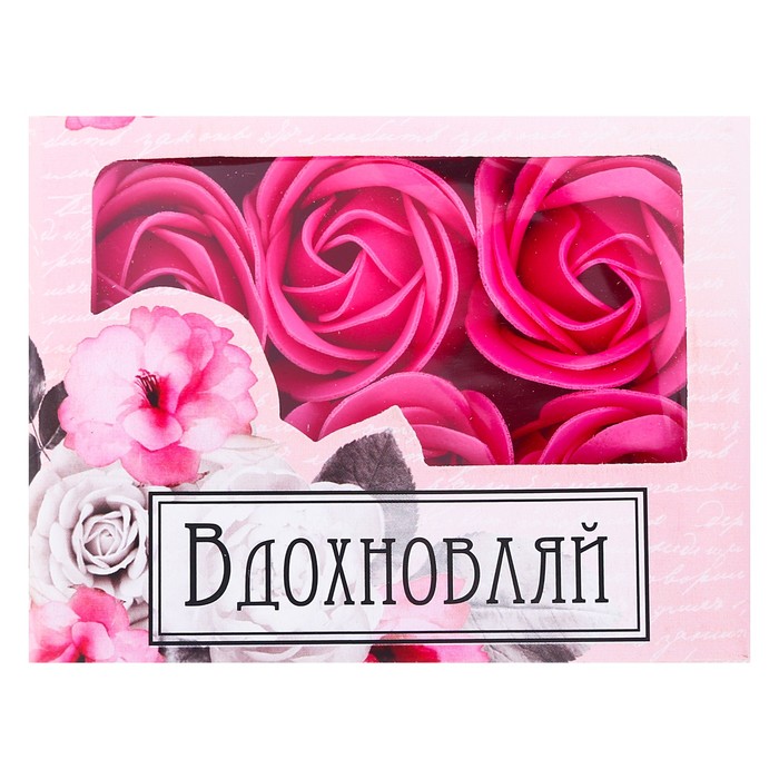 Мыльные лепестки в коробке "Вдохновляй", 6 шт.
