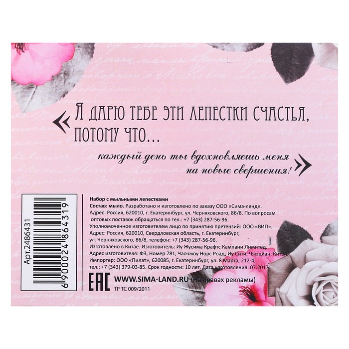 Мыльные лепестки в коробке "Вдохновляй", 6 шт.