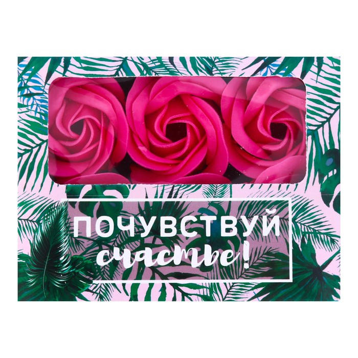 Мыльные лепестки в коробке "Почувствуй счастье", 6 шт.