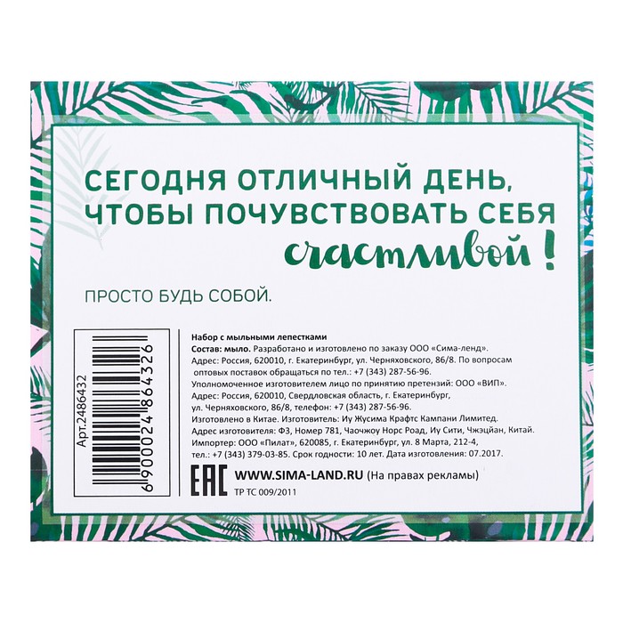 Мыльные лепестки в коробке "Почувствуй счастье", 6 шт.