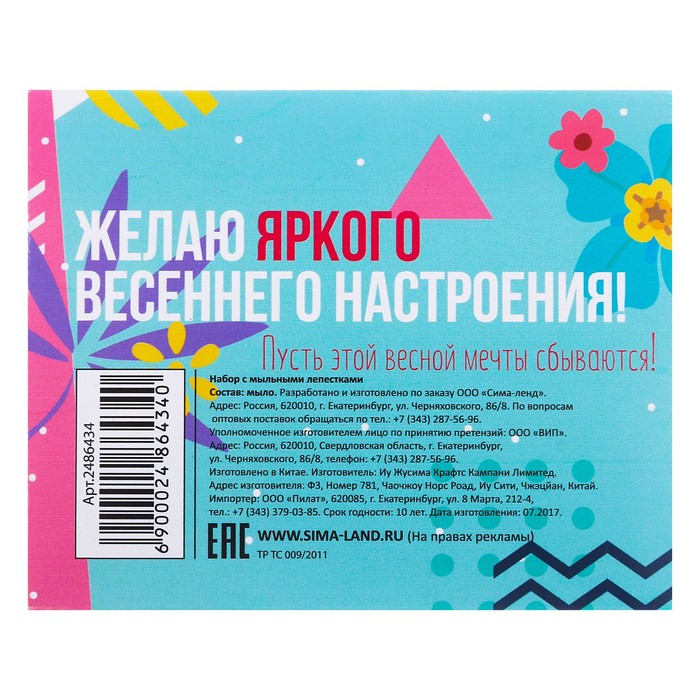 Мыльные лепестки в коробке "Ярких моментов!", 6 шт.