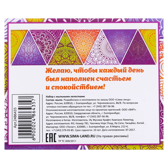 Мыльные лепестки в коробке "Гармонии и счасть", 6 шт.