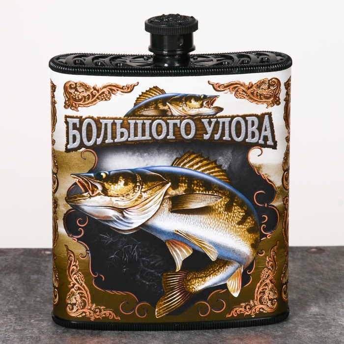 Фляжка "Большого улова", 210 мл