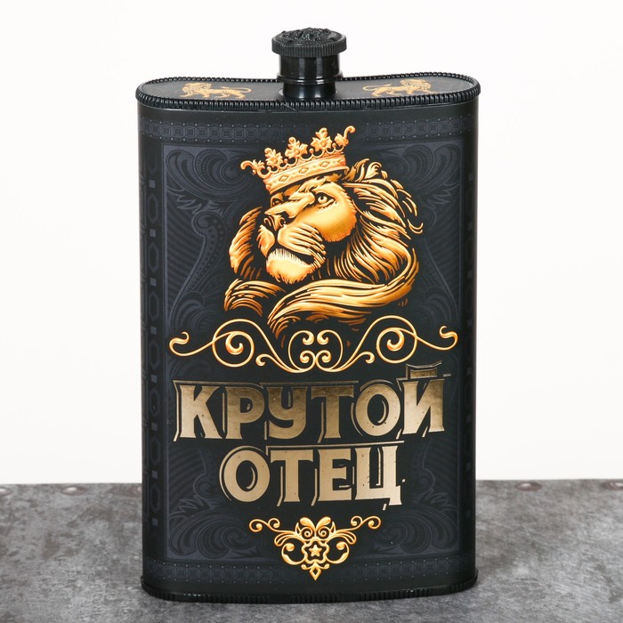 Фляжка "Крутой отец", 300 мл