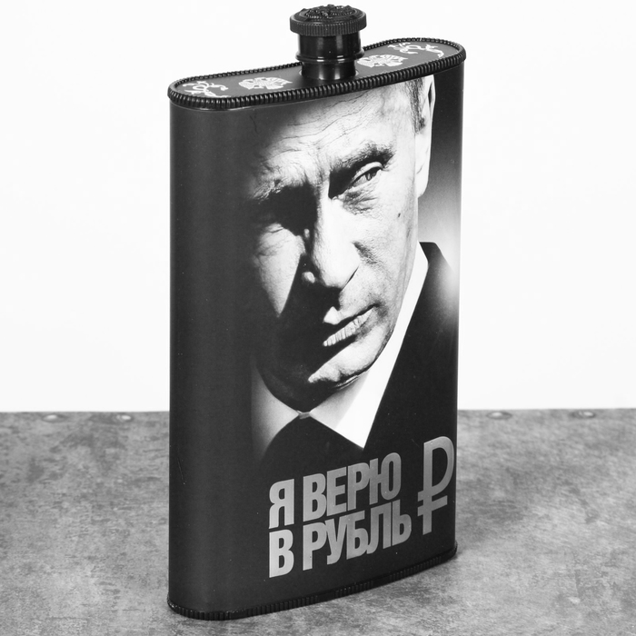 Фляжка "Я верю в рубль", 300 мл