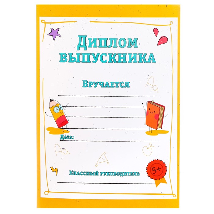 Набор: фотоальбом на 20 магнитных листов и диплом выпускника в подарочной коробке "Любимая школа"