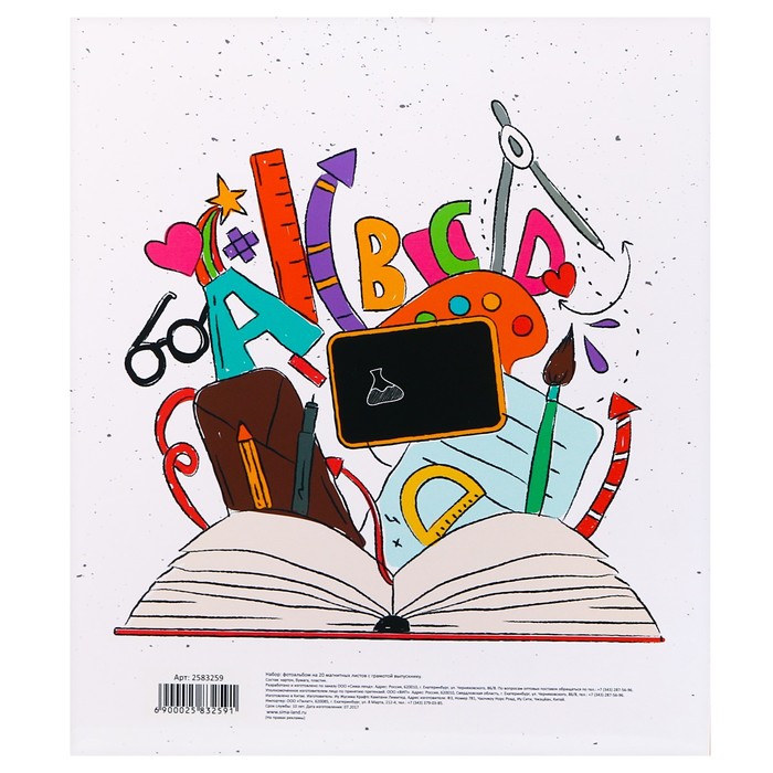 Набор: фотоальбом на 20 магнитных листов и диплом выпускника в подарочной коробке "Любимая школа"