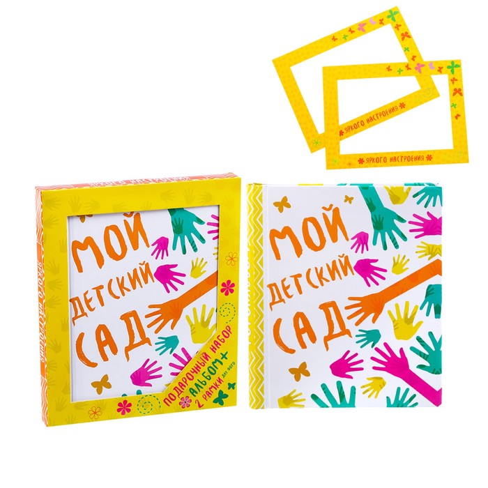 Набор: фотоальбом на 20 магнитных листов и фоторамки в подарочной коробке "Мой детский сад"