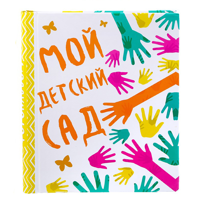 Набор: фотоальбом на 20 магнитных листов и фоторамки в подарочной коробке "Мой детский сад"