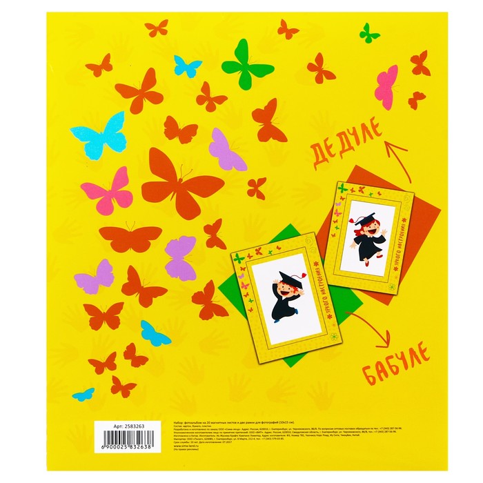 Набор: фотоальбом на 20 магнитных листов и фоторамки в подарочной коробке "Мой детский сад"