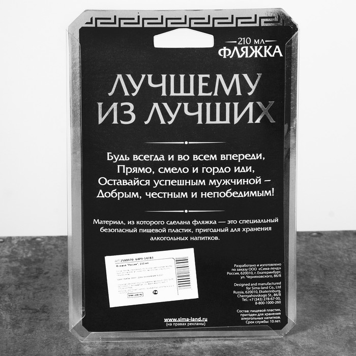 Фляжка "23 февраля", 210 мл