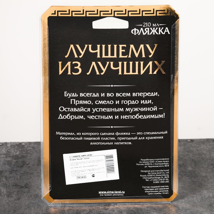 Фляжка "Россия", 210 мл