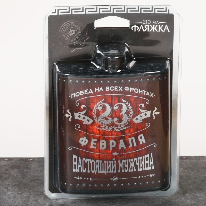 Фляжка "Побед на всех фронтах", 210 мл