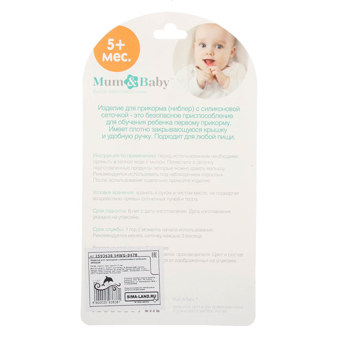 Изделие для прикорма с силиконовой сеточкой, цвет зелёный