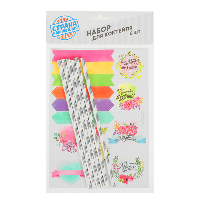 Набор для коктейля "Поздравляю" (наклейки+ трубочки 6шт)