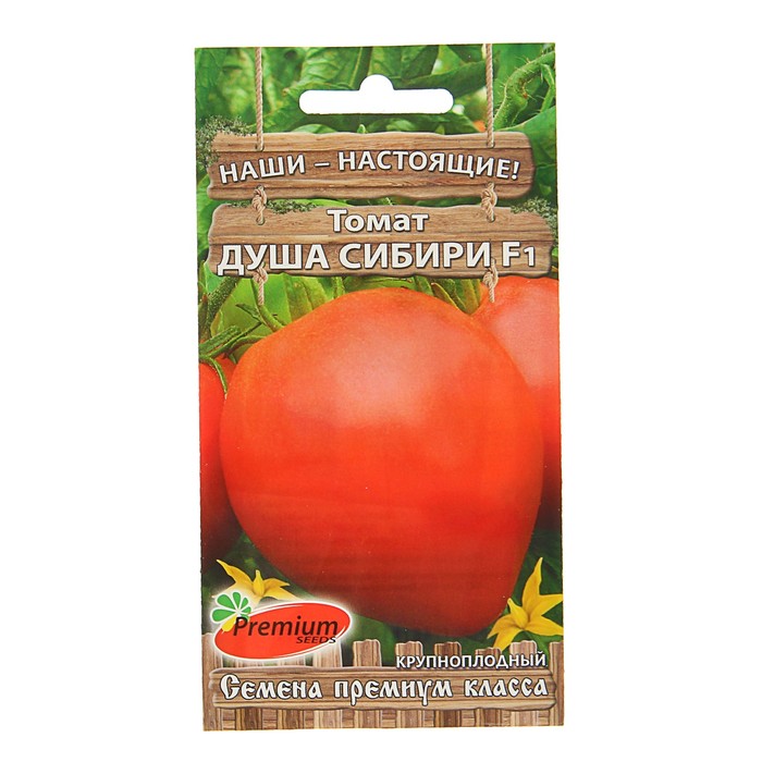 Семена Томат "Душа Сибири" F1, раннеспелый, 0,05 г