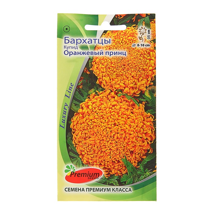 Семена цветов Бархатцы Купид "Оранжевый принц", О, 0,3 г