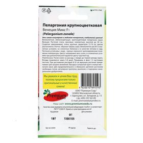 Семена цветов Пеларгония крупноцветковая "Венеция Микс" F1, О, 5 шт от Сима-ленд