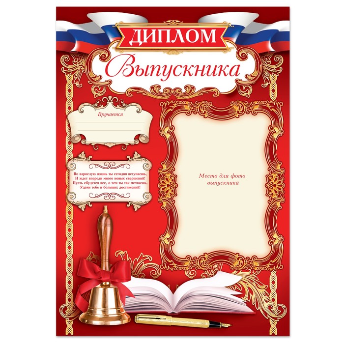 Диплом «Выпускника»