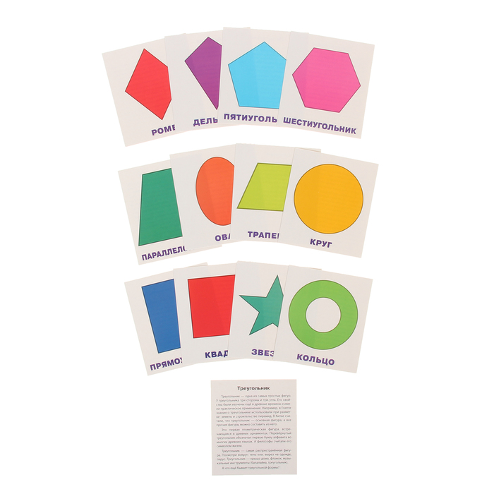 Набор карточкек "Плоские фигуры" 25989