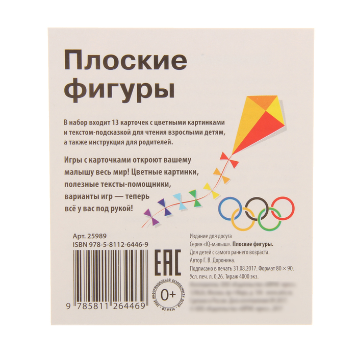 Набор карточкек "Плоские фигуры" 25989