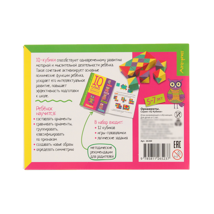 Развивающий набор "Орнаменты: 50 игр для развития интеллекта"