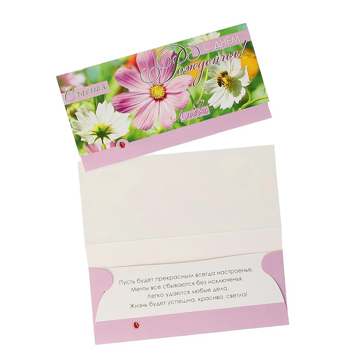 Конверт для денег "С Днём Рождения! Счастья, любви" цветы