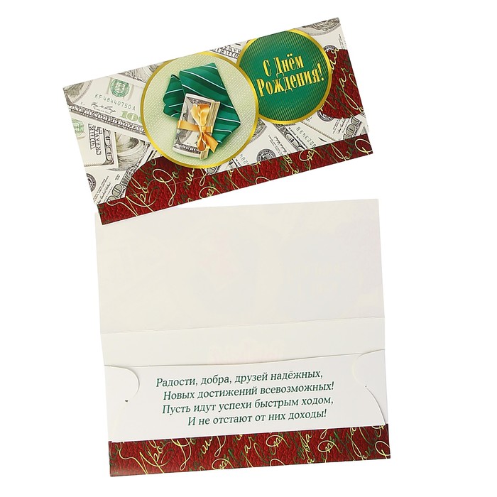 Конверт для денег "С Днём Рождения!" деньги, галстук