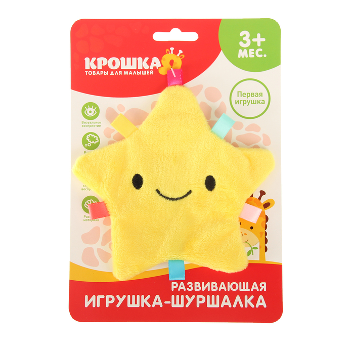 Развивающая игрушка-шуршалка «Звёздочки»