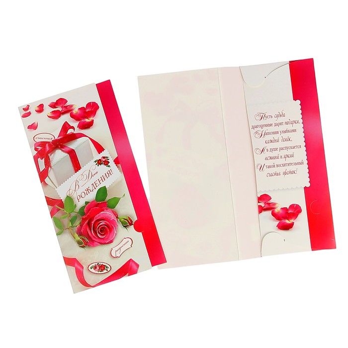 Конверт для денег "В День Рождения!" роза, подарок