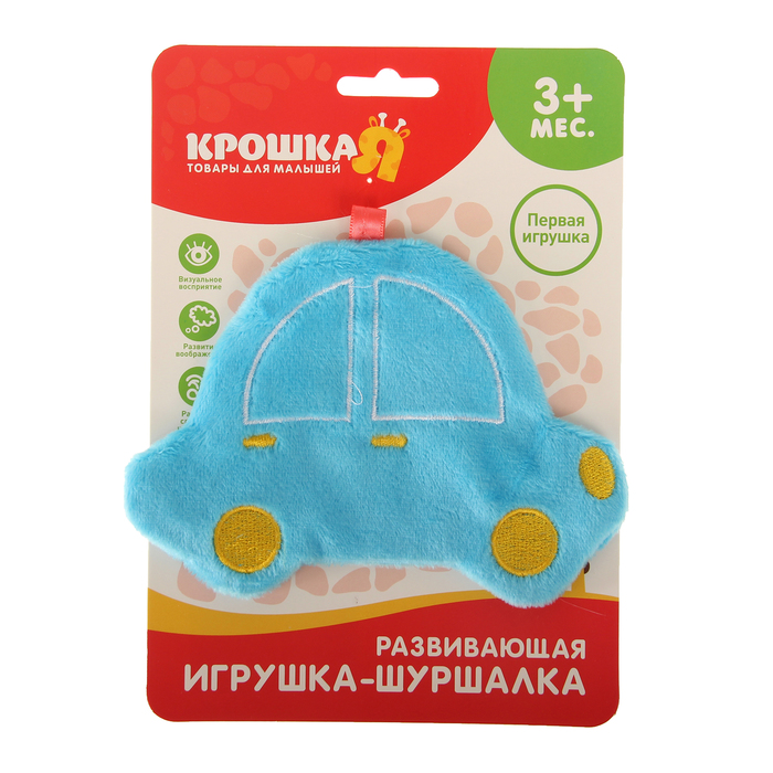 Развивающая игрушка-шуршалка «Машинка»