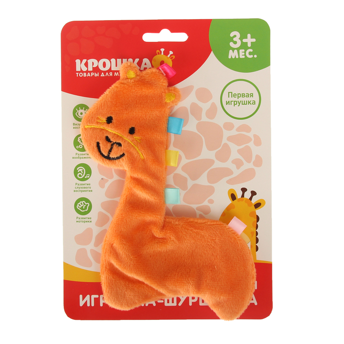 Развивающая игрушка-шуршалка «Жирафик»