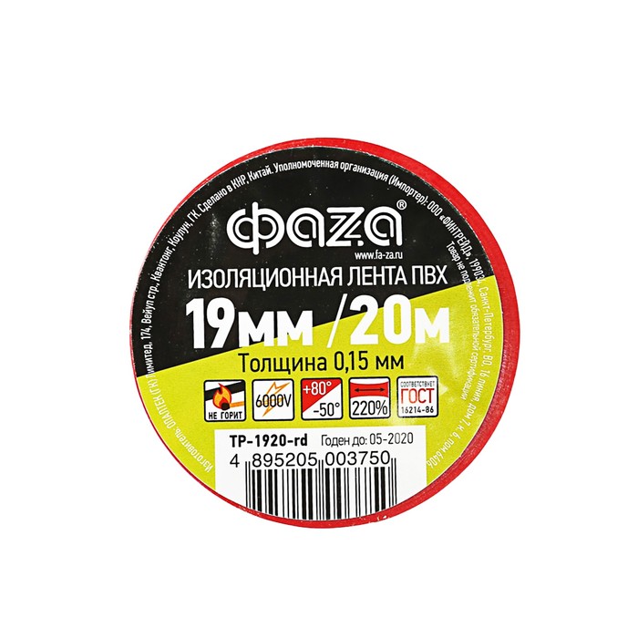 Изолента ФАZА, ПВХ, 19 мм х 20 м, 150 мкм, красная
