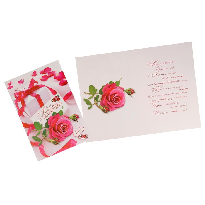 Открытка "Любимой мамочке!" подарок, роза, А4