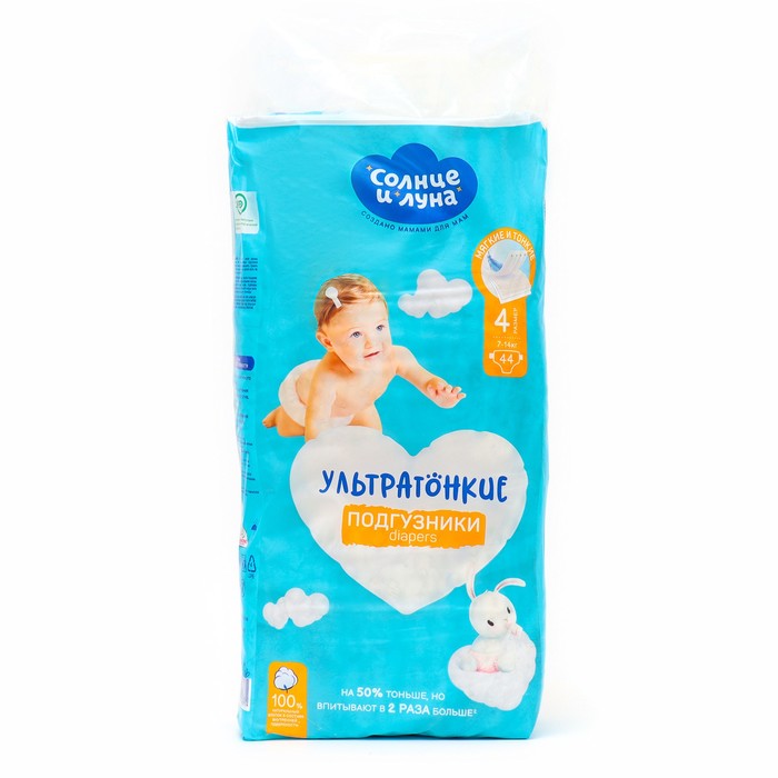 Подгузники «Солнце и Луна» Jambo-pack, 7-14 кг, 44 шт/уп
