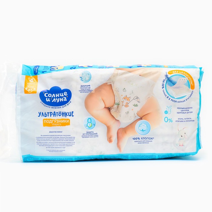 Подгузники «Солнце и Луна» Jambo-pack, 7-14 кг, 44 шт/уп