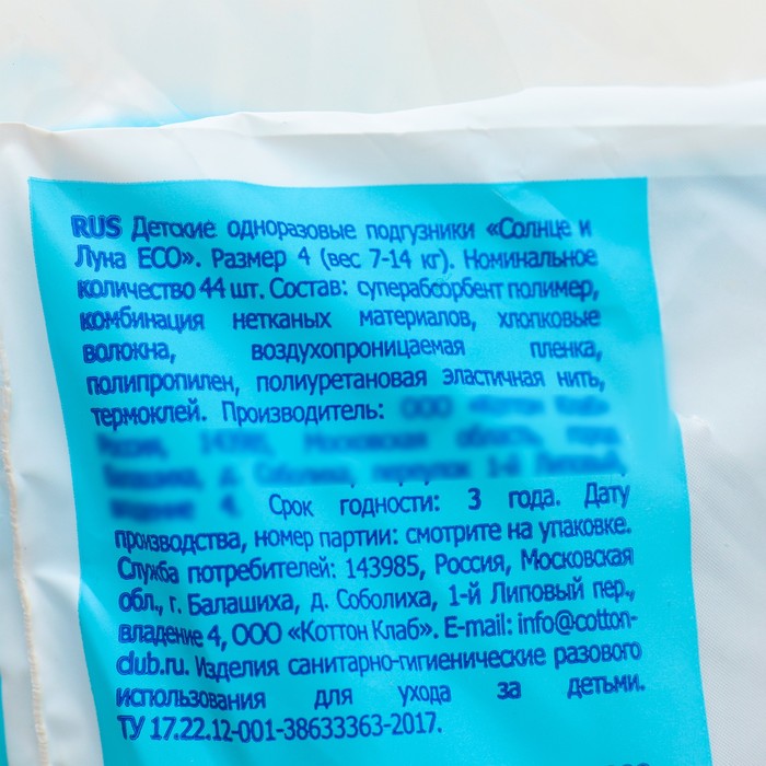 Подгузники «Солнце и Луна» (7-14 кг), 44 шт