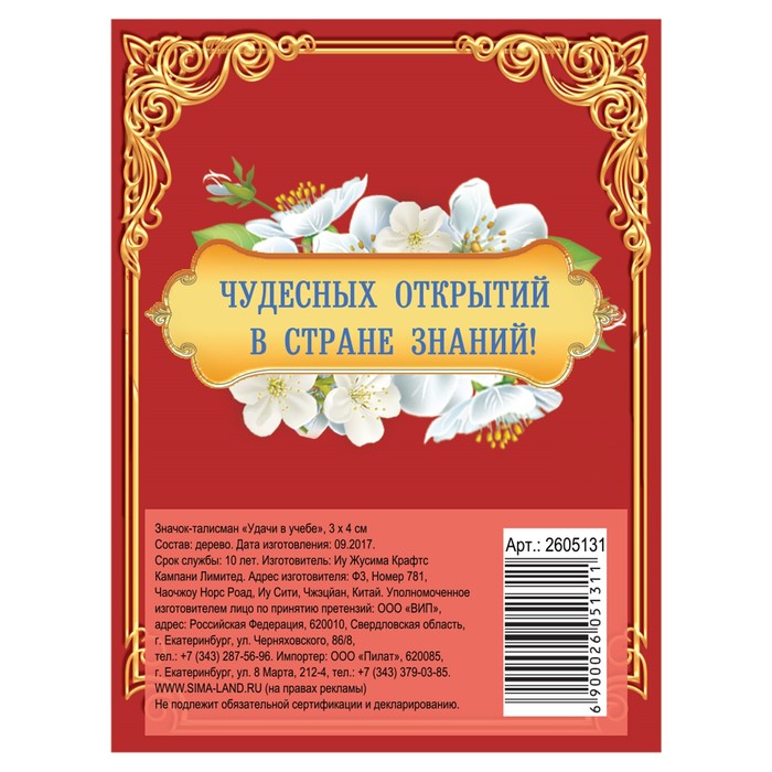 Значок-талисман "Выпускника начальной школы"