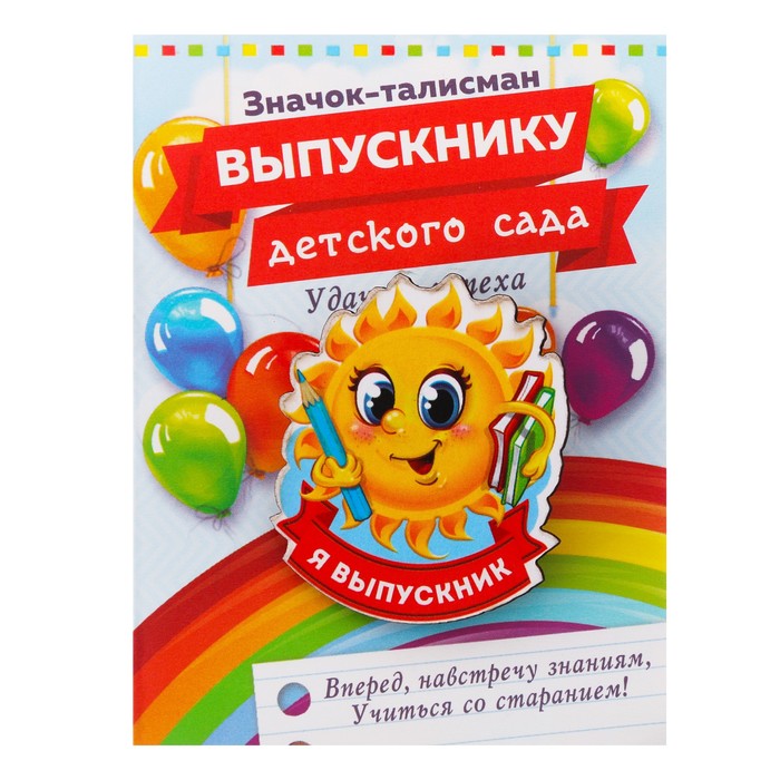 Значок-талисман "Удачи и успеха"