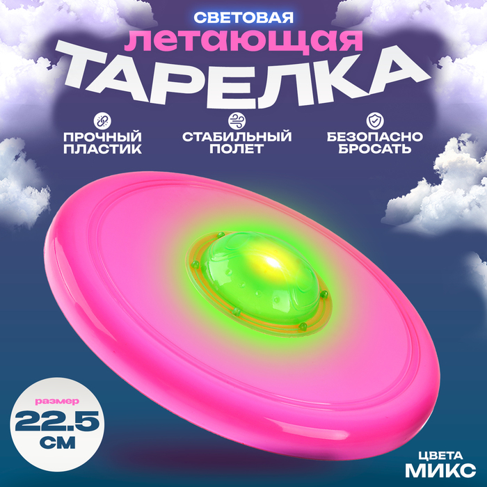 

Летающая тарелка «НЛО», световая, цвета МИКС