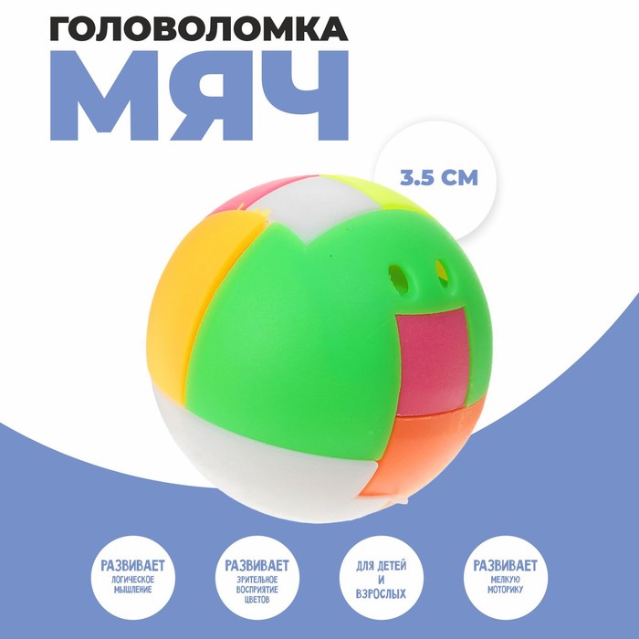 

Головоломка «Мяч»
