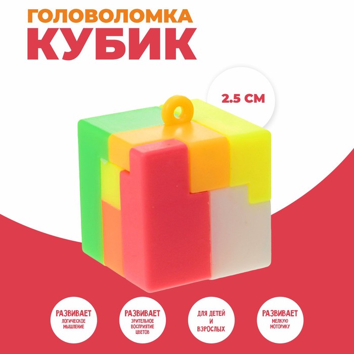 Головоломка «Кубик» кубик головоломка moyu 2x2x2 3x3x3 кубик meilong без наклейки профессиональный скоростной кубик студенческий кубик головоломка игрушка