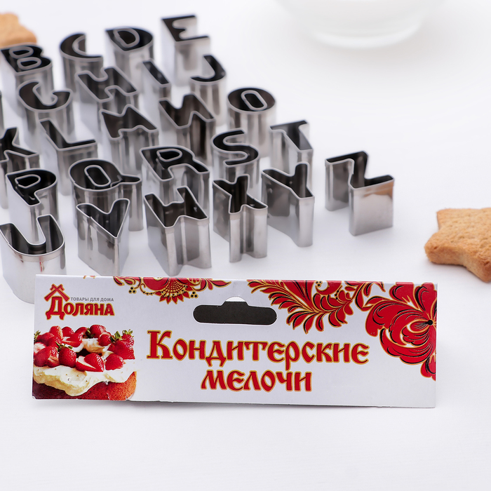 Набор форм для вырезания печенья 26 шт "Алфавит" 2,5х2х2 см