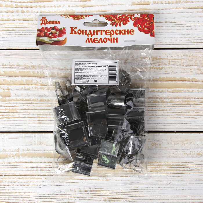 Набор форм для вырезания печенья 26 шт "Алфавит" 2,5х2х2 см