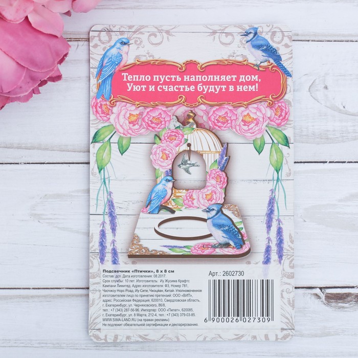 Подсвечник "Птички"