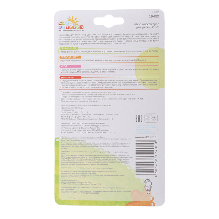 Набор массажёров для дёсен, 2 шт., от 4 мес., рисунок «Совы», цвета МИКС