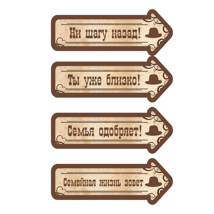 Набор для проведения свадебного выкупа "Женись на мне, если осмелишься"